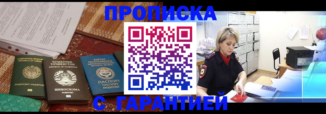 прописка гарантия в Тихорецке