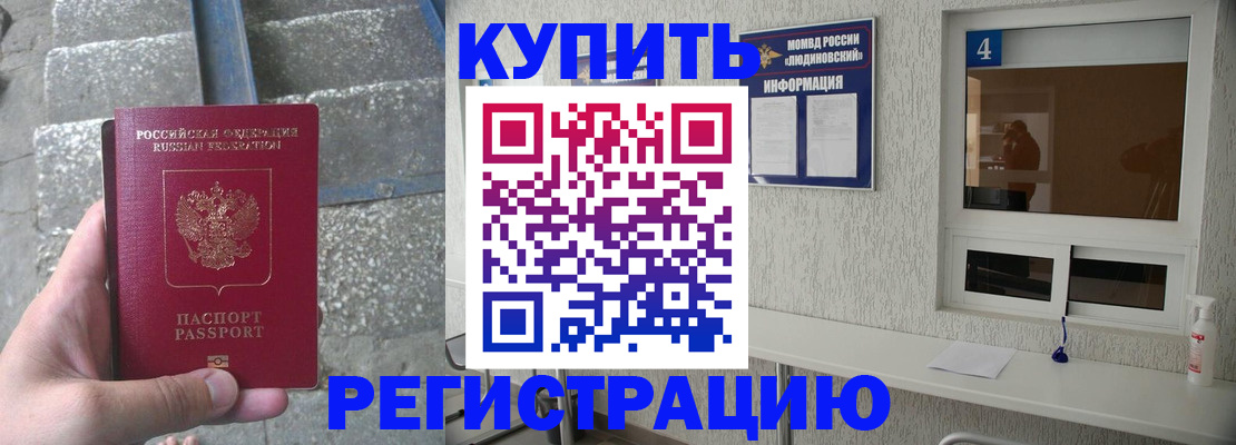 прописка от собственника в Тихорецке