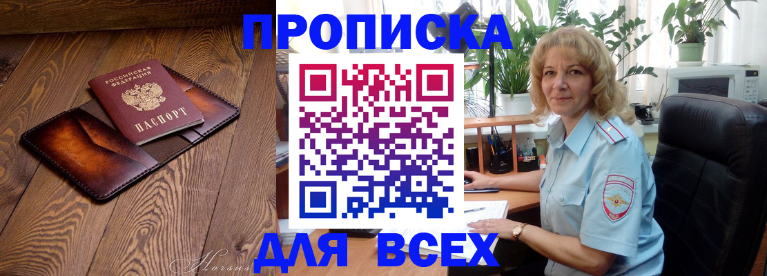 прописка для кредита в Тихорецке